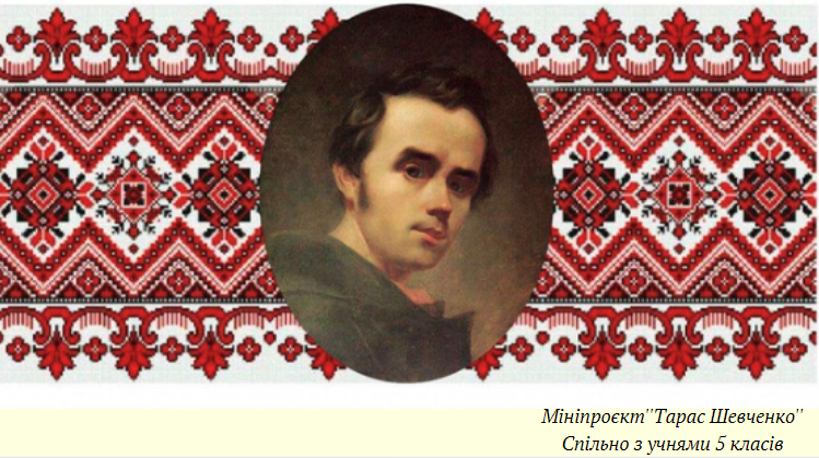 Тарас Шевченко by Natalia Cherniushok - Illustrated by Спільно з учнями 5 класів - Ourboox.com