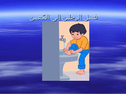 الوضوء by yathrb natour - Ourboox.com