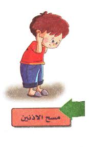 الوضوء by yathrb natour - Ourboox.com