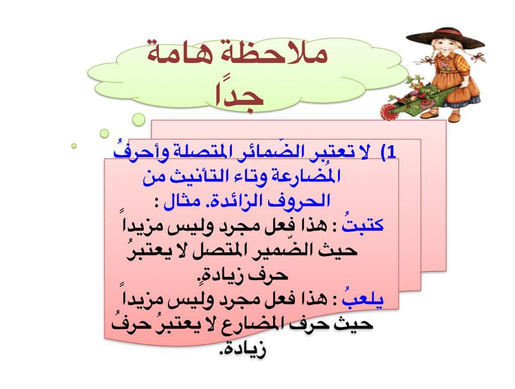 الأفعال المجردة والمزيدة by haya taya - Illustrated by شهيناز ابو كشك - Ourboox.com