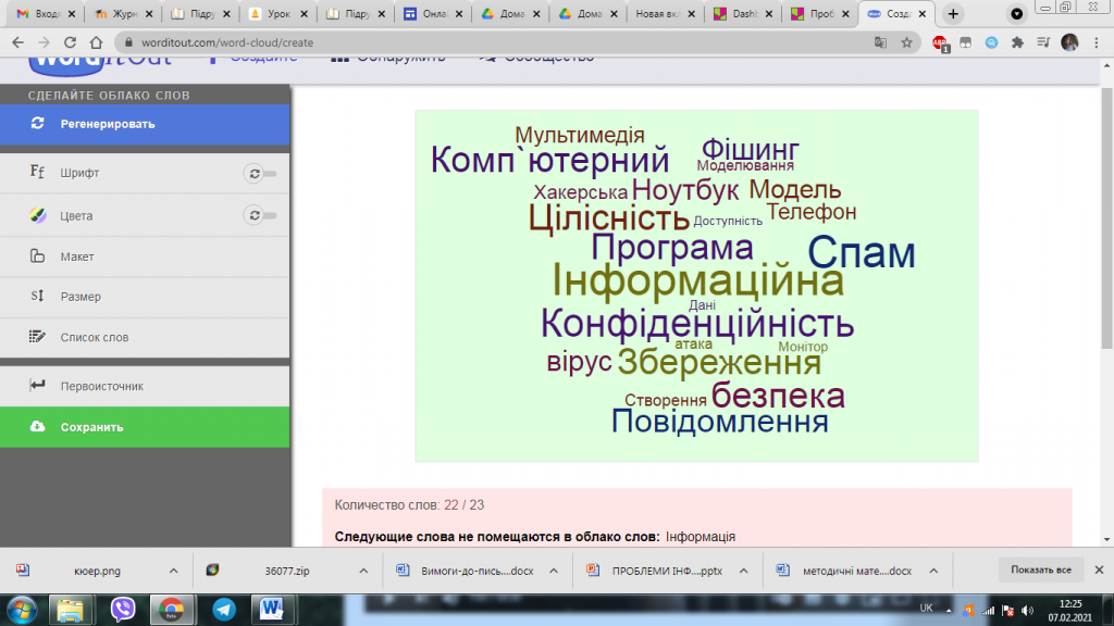 Інформаційна безпека by Larisa - Illustrated by Лариса Кива - Ourboox.com