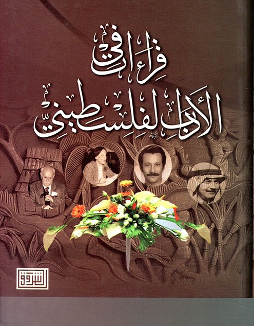 مدرسة ابن رشد الإعداديّة – الشّعر والأدب الفلسطينيّ by raneen abade - Illustrated by المعلمة رنين عبادي - Ourboox.com
