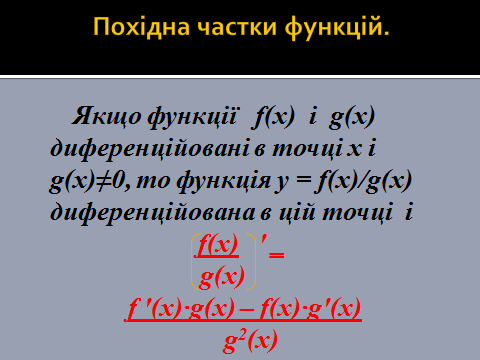 Правила диференціювання by Olga Bychkovska - Ourboox.com