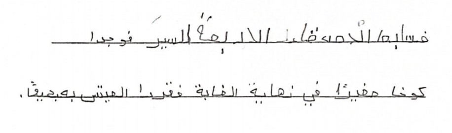 الأصدقاء الأربعة by besan - Illustrated by بيسان محمود العرجان - Ourboox.com