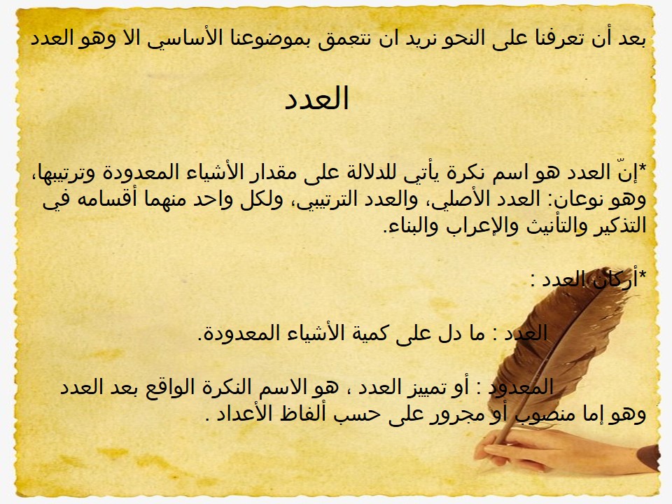 كتاب النحو (العدد) by shahd shwike - Illustrated by شهد شويكي ,هيجر بدر,سيرين شحادة - Ourboox.com