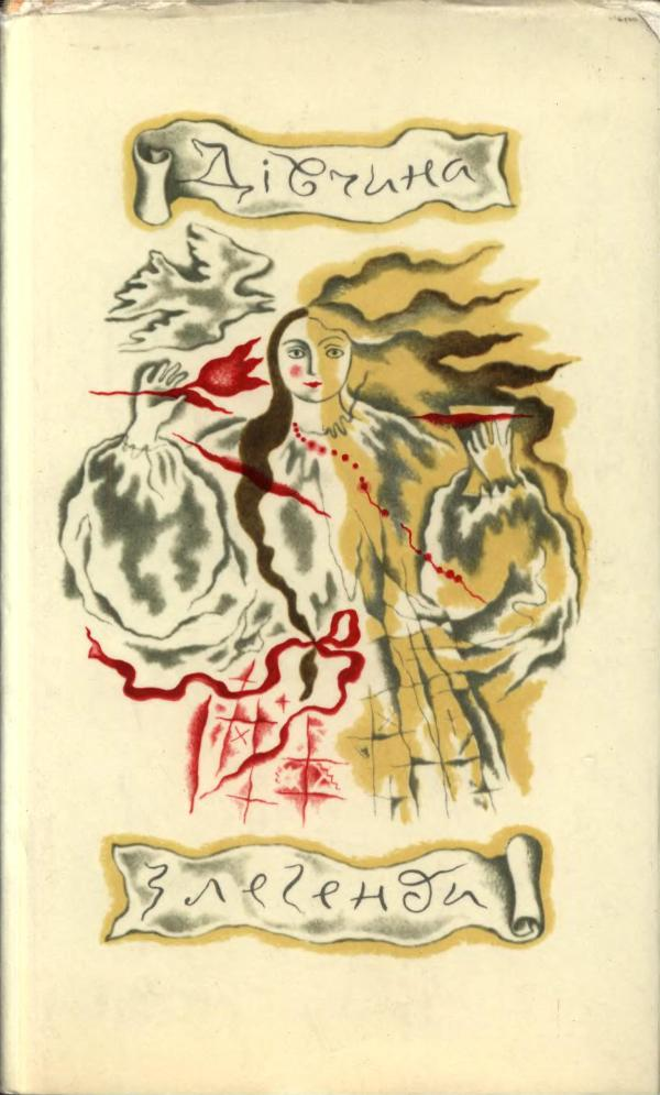 Образ Марусі Чурай в цитатах by Rodion Harmash - Illustrated by Гармаш Родіон - Ourboox.com