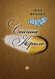 Українська література.Читацький щоденник by Yana - Ourboox.com