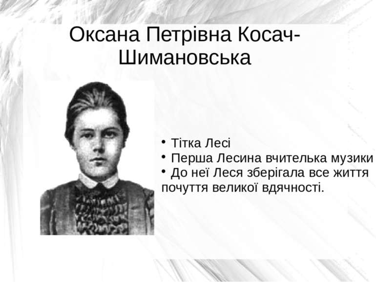 Леся Українка by Olga - Illustrated by Ольга Колієва - Ourboox.com