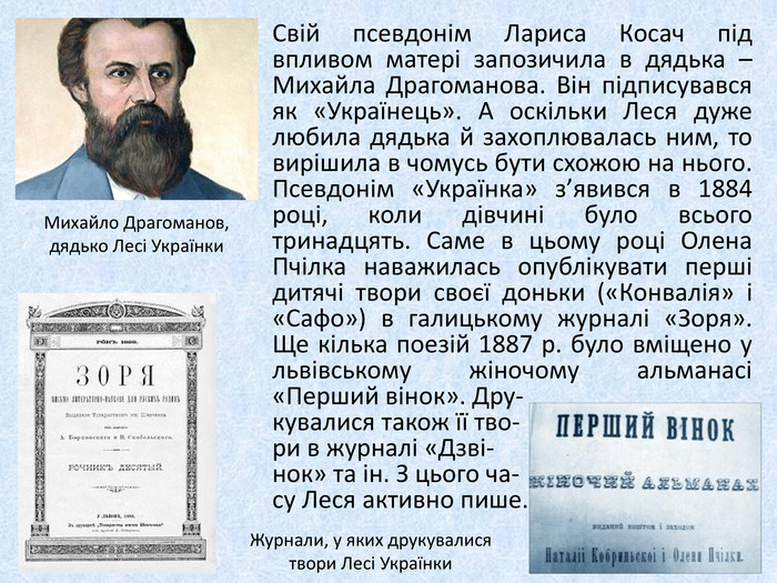 Леся Українка by Olga - Illustrated by Ольга Колієва - Ourboox.com