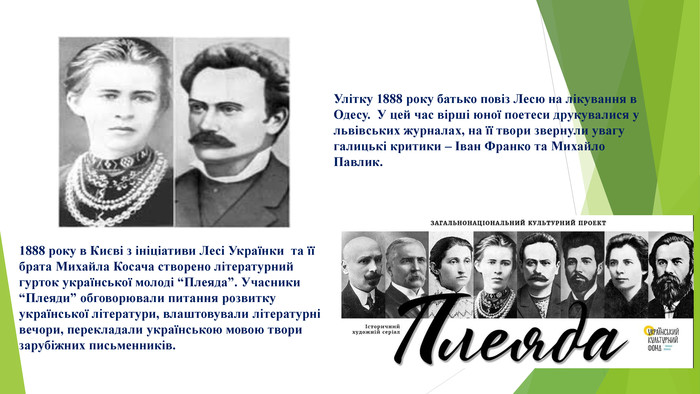 Леся Українка by Olga - Illustrated by Ольга Колієва - Ourboox.com