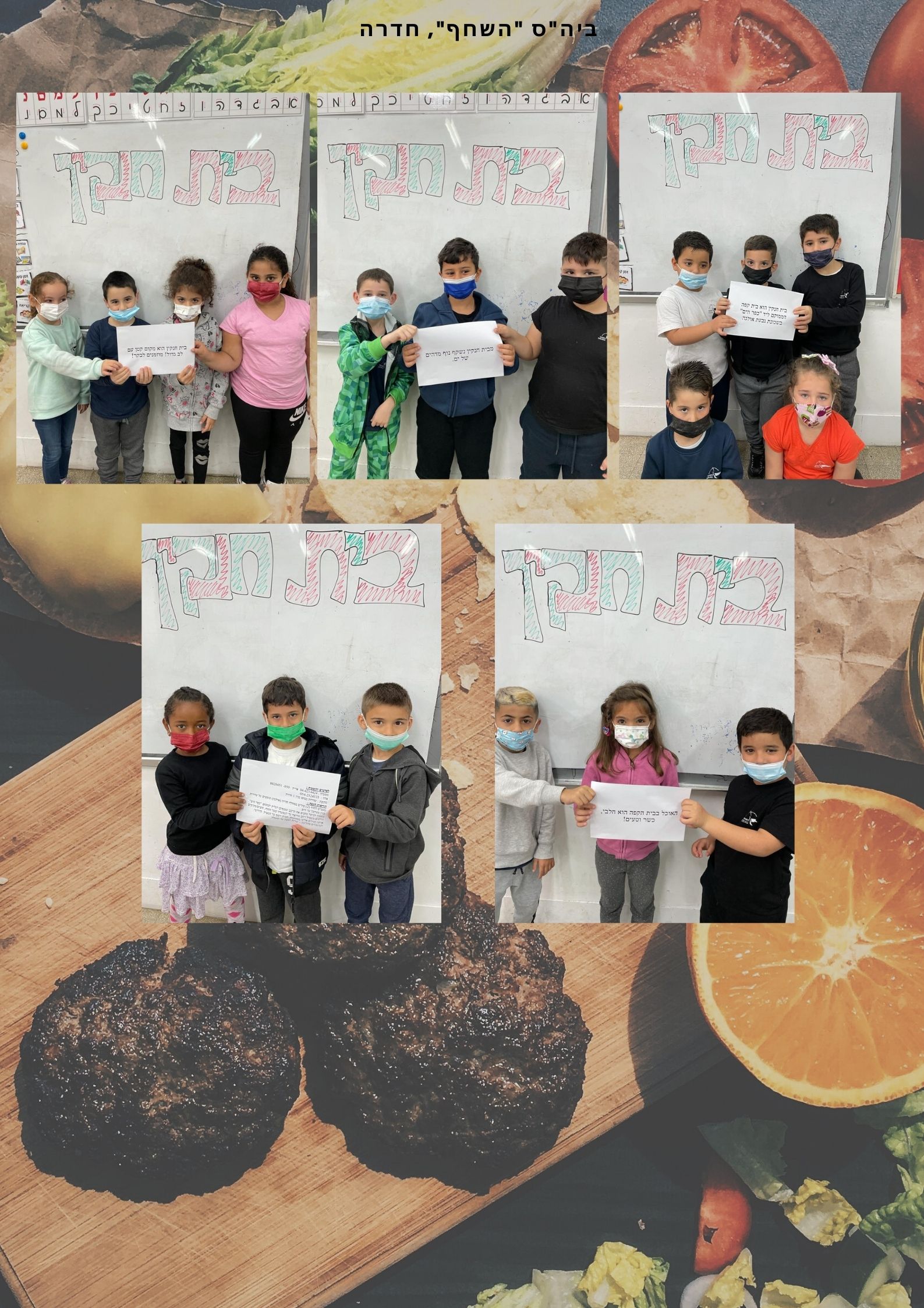 יום המעשים הטובים by YardenHindi - Ourboox.com