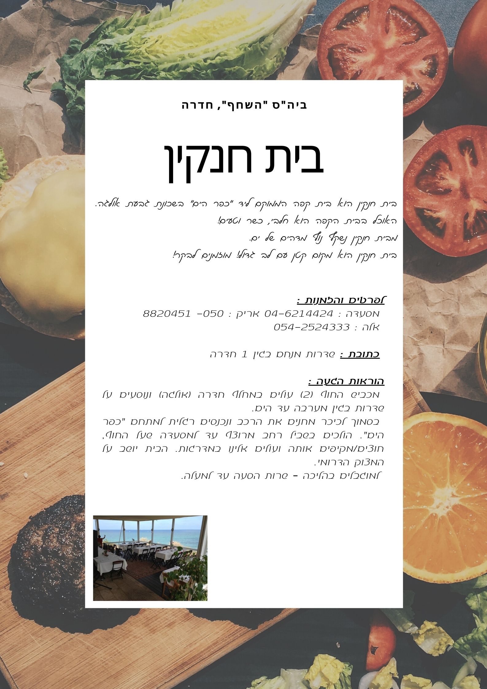 יום המעשים הטובים by YardenHindi - Ourboox.com