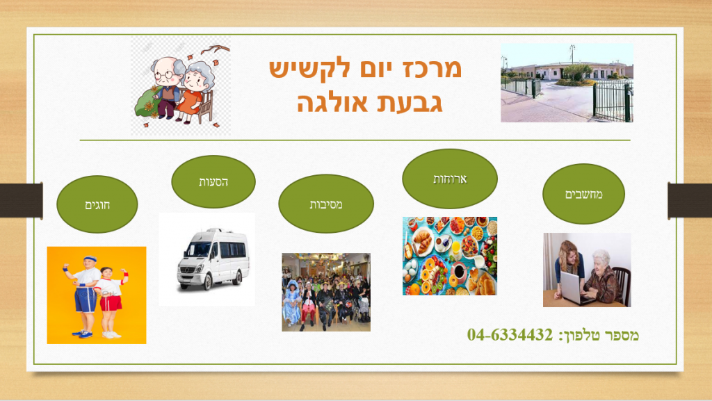 יום המעשים הטובים by YardenHindi - Ourboox.com