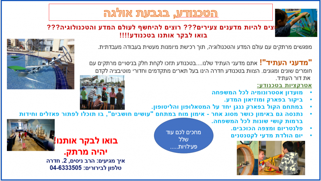 יום המעשים הטובים by YardenHindi - Ourboox.com