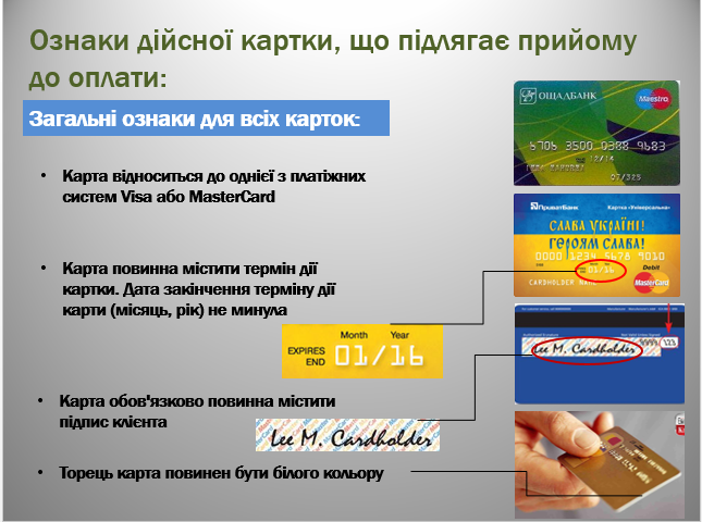 Правила приймання платіжних карт до оплати by NADIIA PIKUS - Ourboox.com