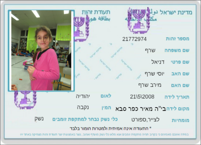 דניאל שרף עבודת שורשים תשאפ by daniel sherf - Ourboox.com