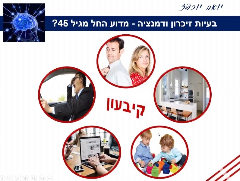 איך נוכל להימנע מדמנציה by Vedi Talmor - Ourboox.com