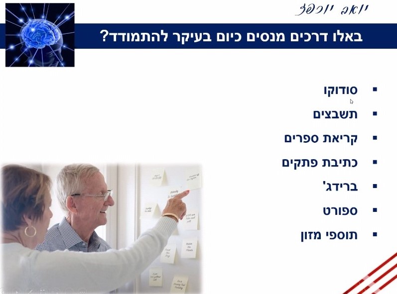 איך נוכל להימנע מדמנציה by Vedi Talmor - Ourboox.com