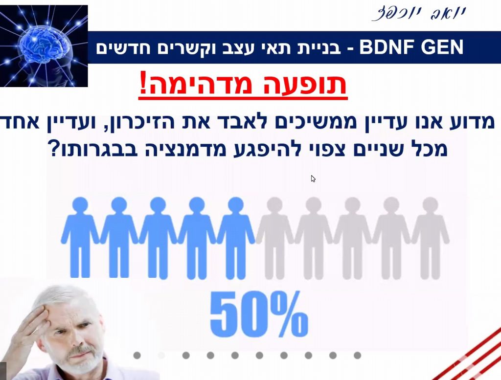 איך נוכל להימנע מדמנציה by Vedi Talmor - Ourboox.com