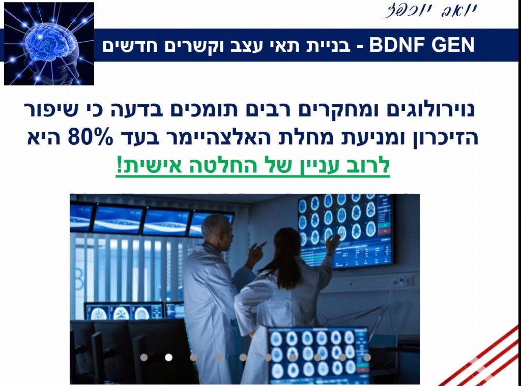 איך נוכל להימנע מדמנציה by Vedi Talmor - Ourboox.com