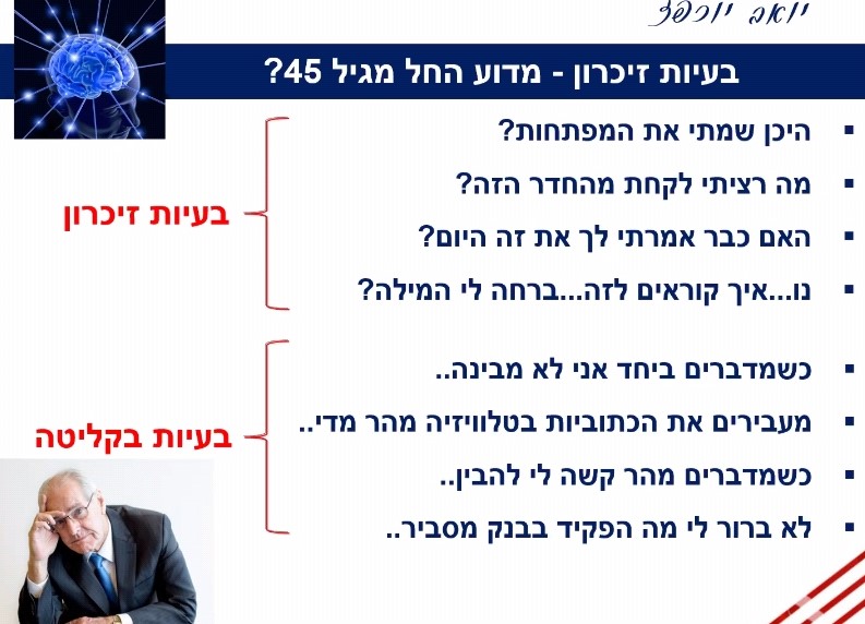 איך נוכל להימנע מדמנציה by Vedi Talmor - Ourboox.com