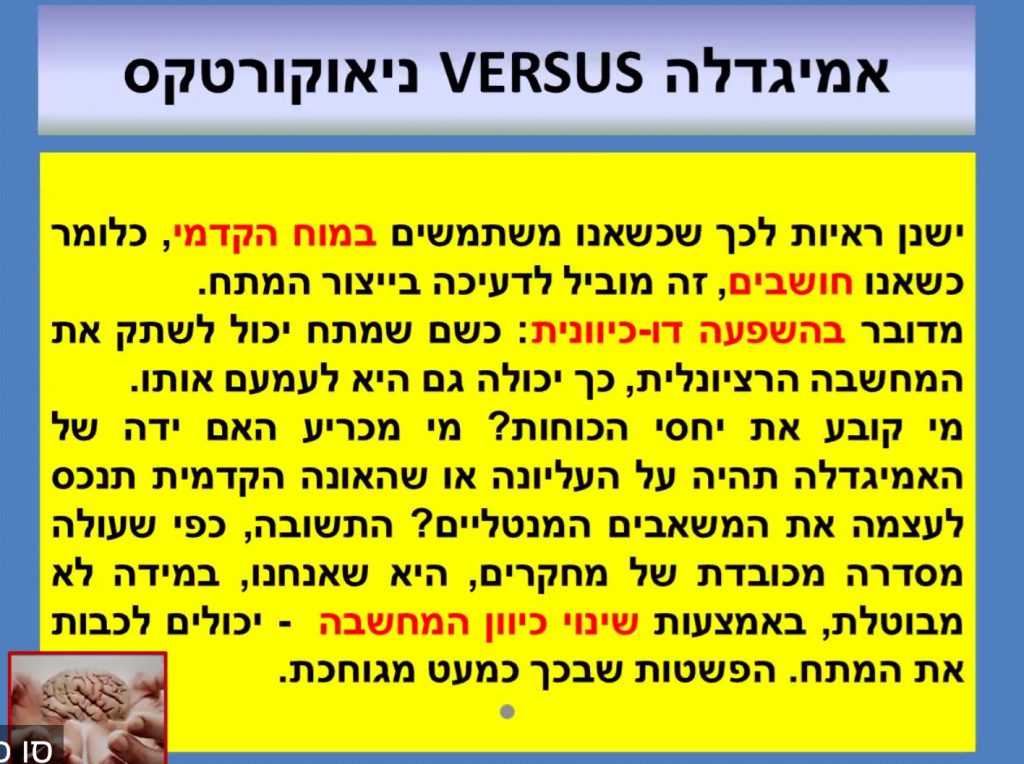 איך נוכל להימנע מדמנציה by Vedi Talmor - Ourboox.com