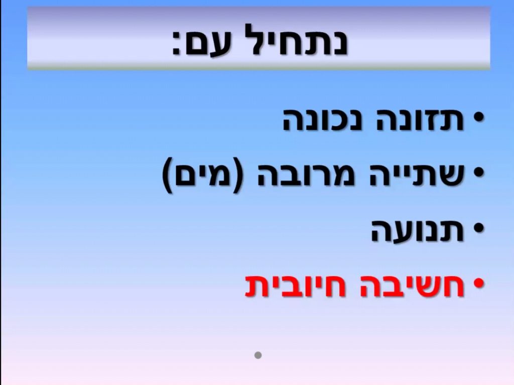איך נוכל להימנע מדמנציה by Vedi Talmor - Ourboox.com