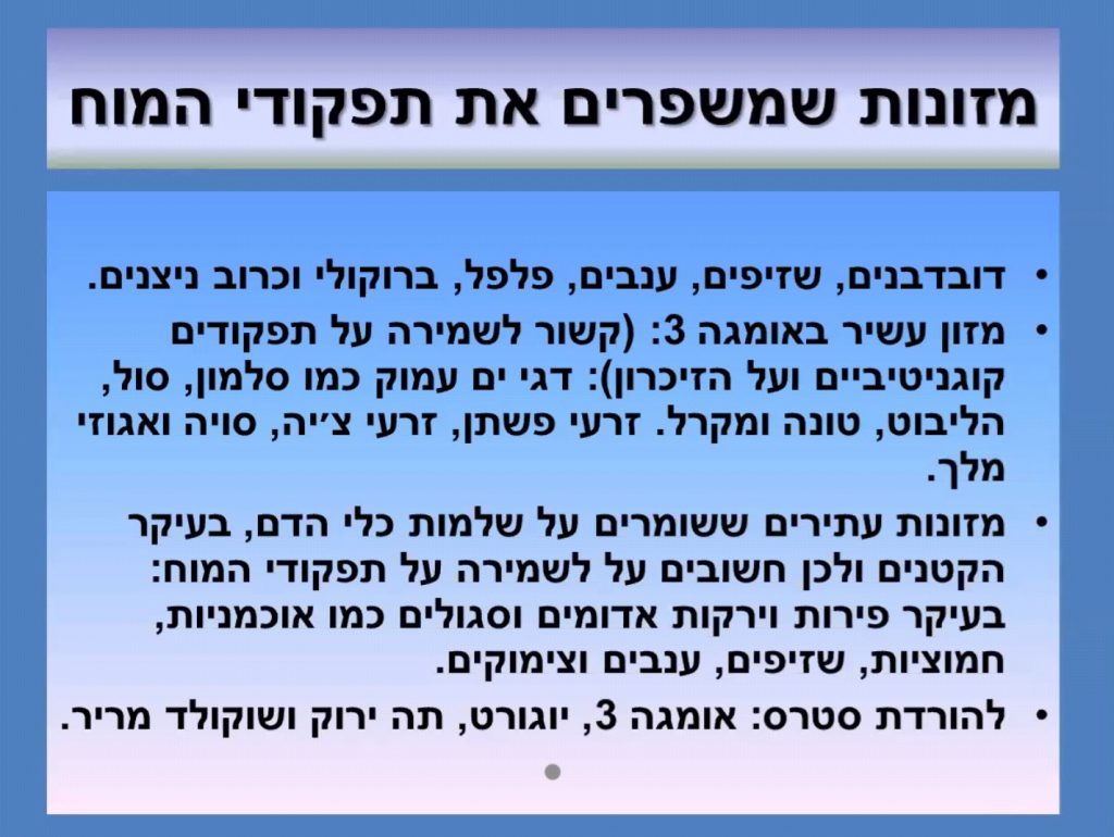 איך נוכל להימנע מדמנציה by Vedi Talmor - Ourboox.com