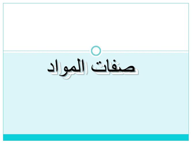 علوم-صفات المواد للصف الثاني by Shada Bajjaly - Ourboox.com