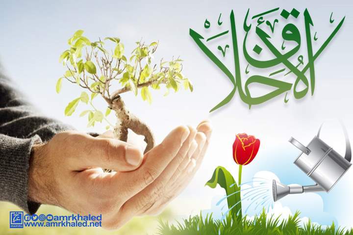 الاخلاق by mohamed omar - Ourboox.com