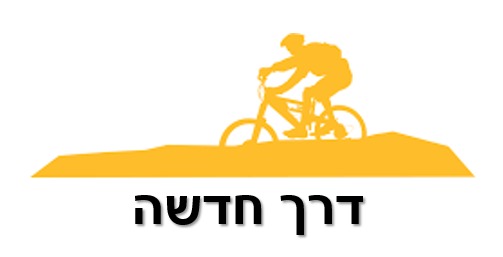 דרך חדשה by טל הלחמי, שקד אביב ונעם שטויאר - Ourboox.com