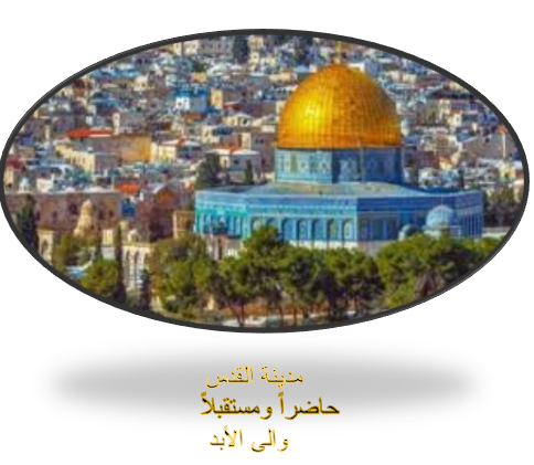 مدينة القدس by kawkabbsharat - Ourboox.com