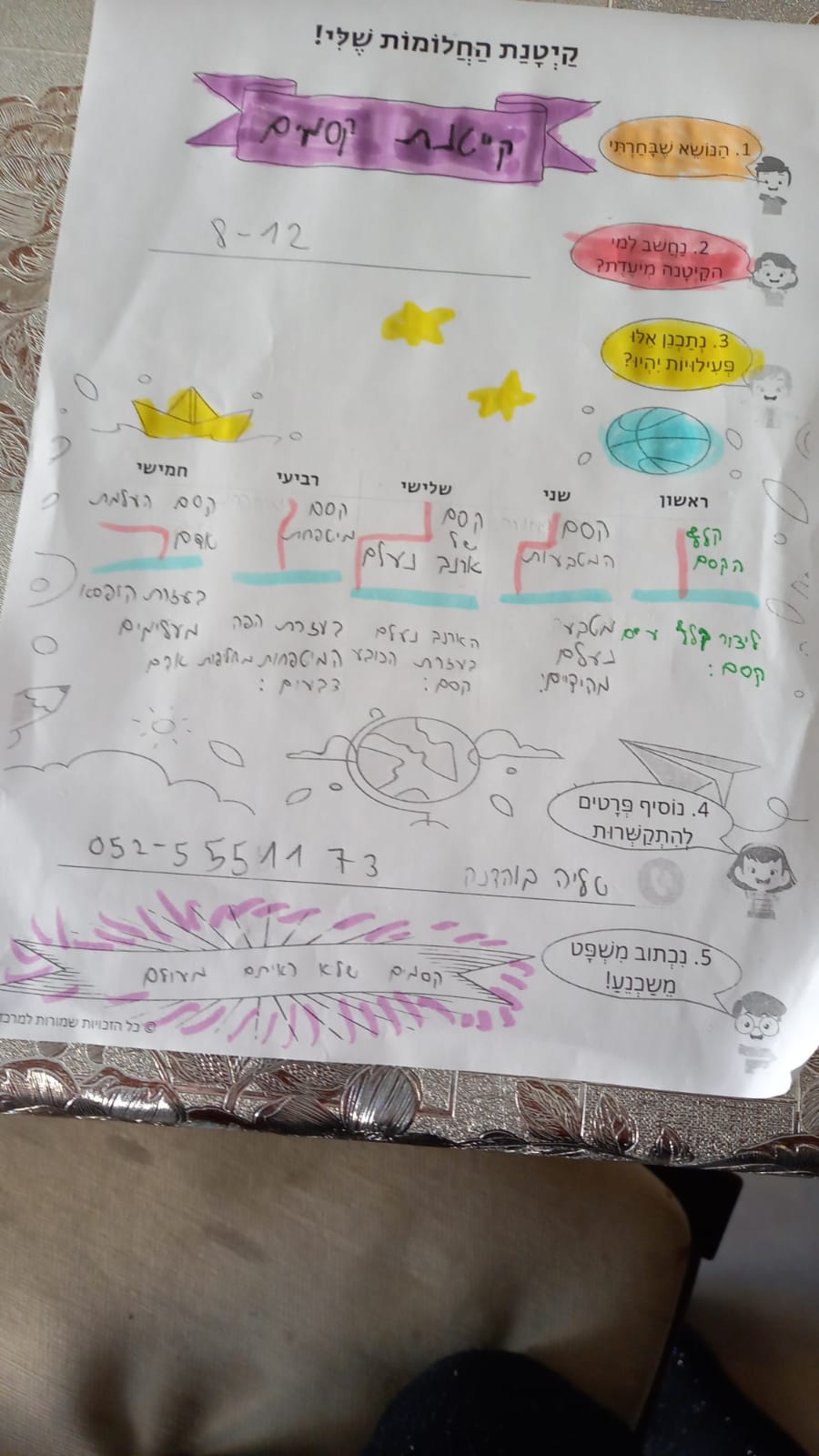 קייטנת החלומות של כיתה ג’1 by Maya Blonder - Illustrated by מירית ובנות כיתה ג