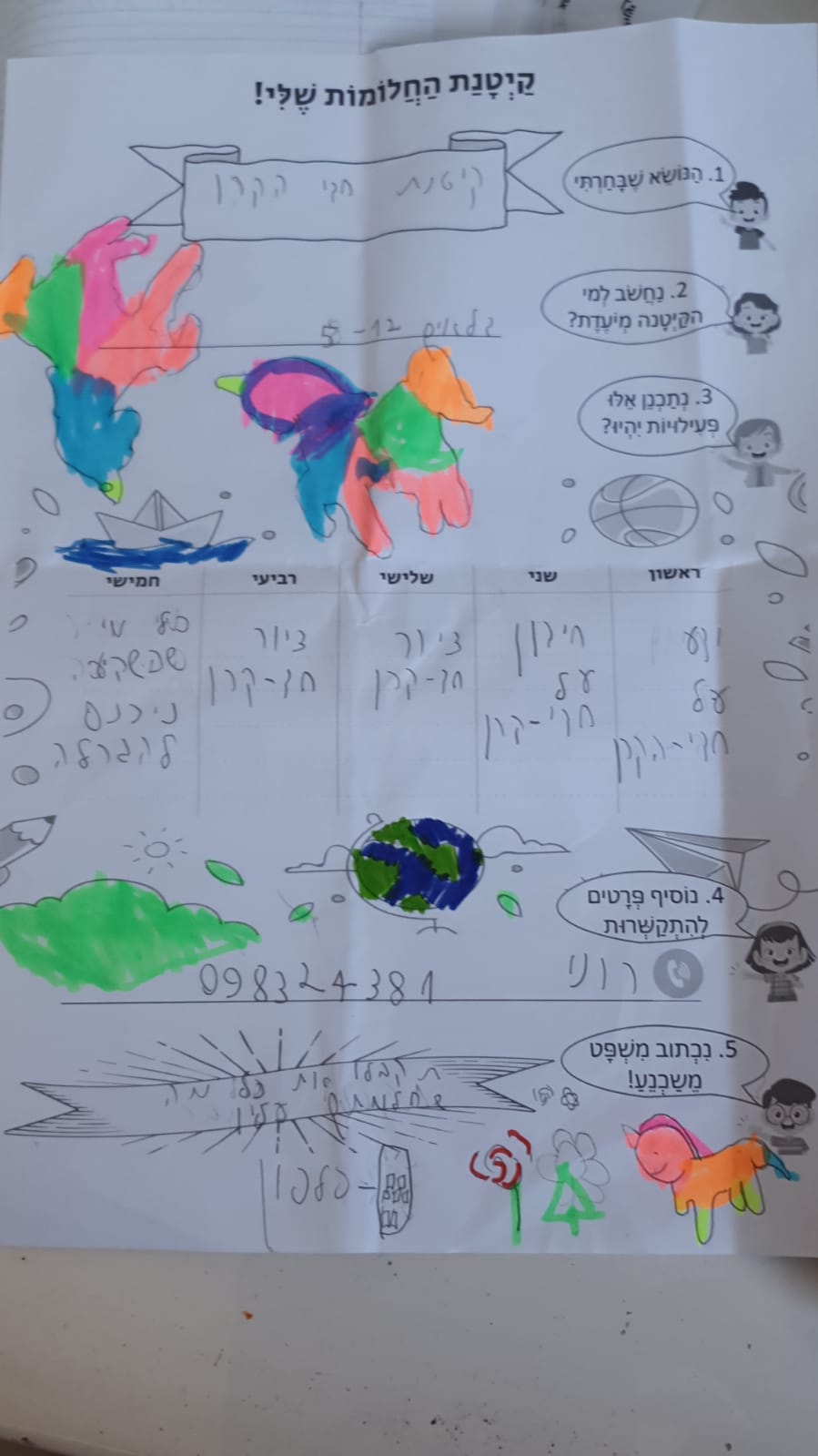 קייטנת החלומות של כיתה ג’1 by Maya Blonder - Illustrated by מירית ובנות כיתה ג