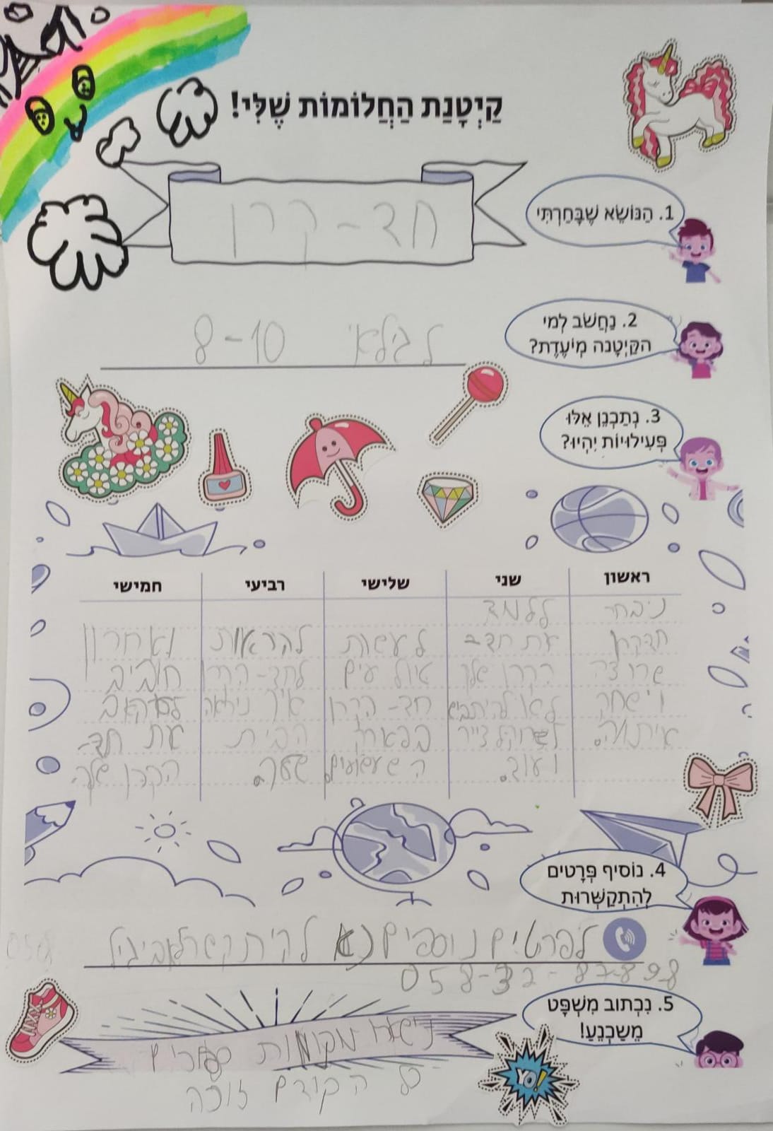 קייטנת החלומות של כיתה ג’1 by Maya Blonder - Illustrated by מירית ובנות כיתה ג