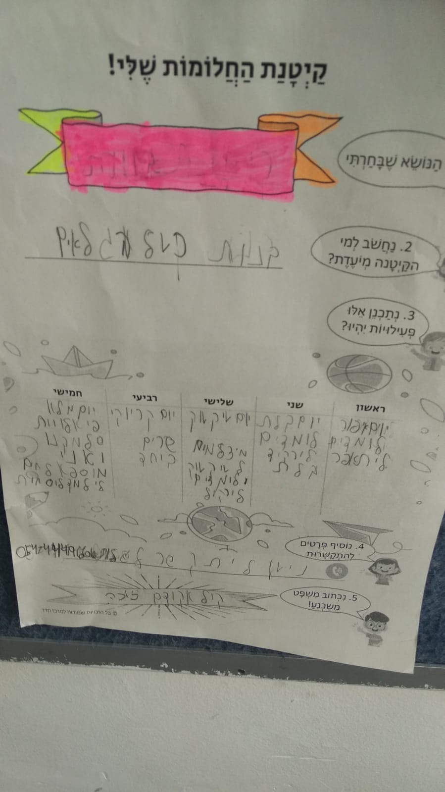 קייטנת החלומות של כיתה ג’1 by Maya Blonder - Illustrated by מירית ובנות כיתה ג