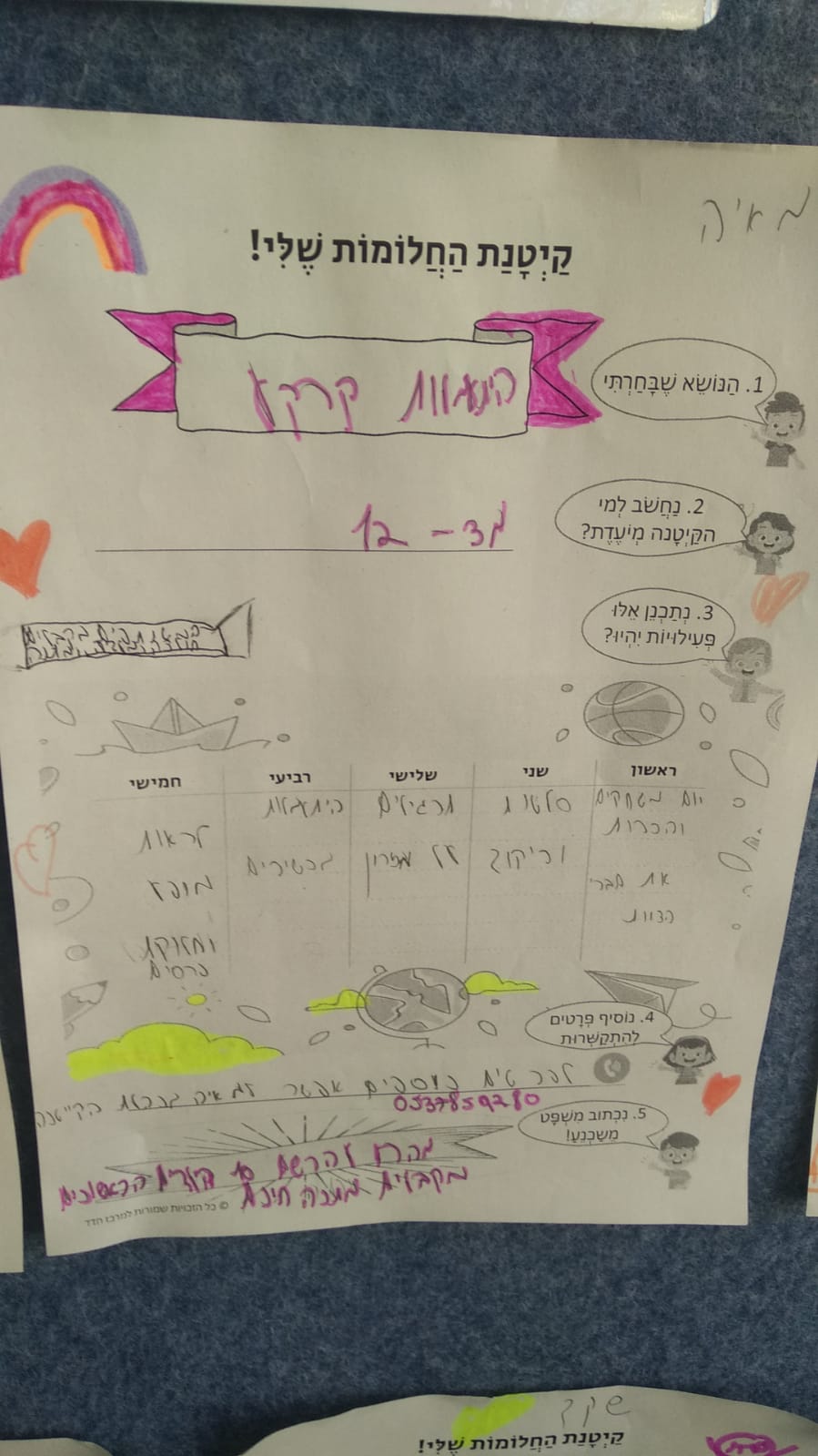 קייטנת החלומות של כיתה ג’1 by Maya Blonder - Illustrated by מירית ובנות כיתה ג