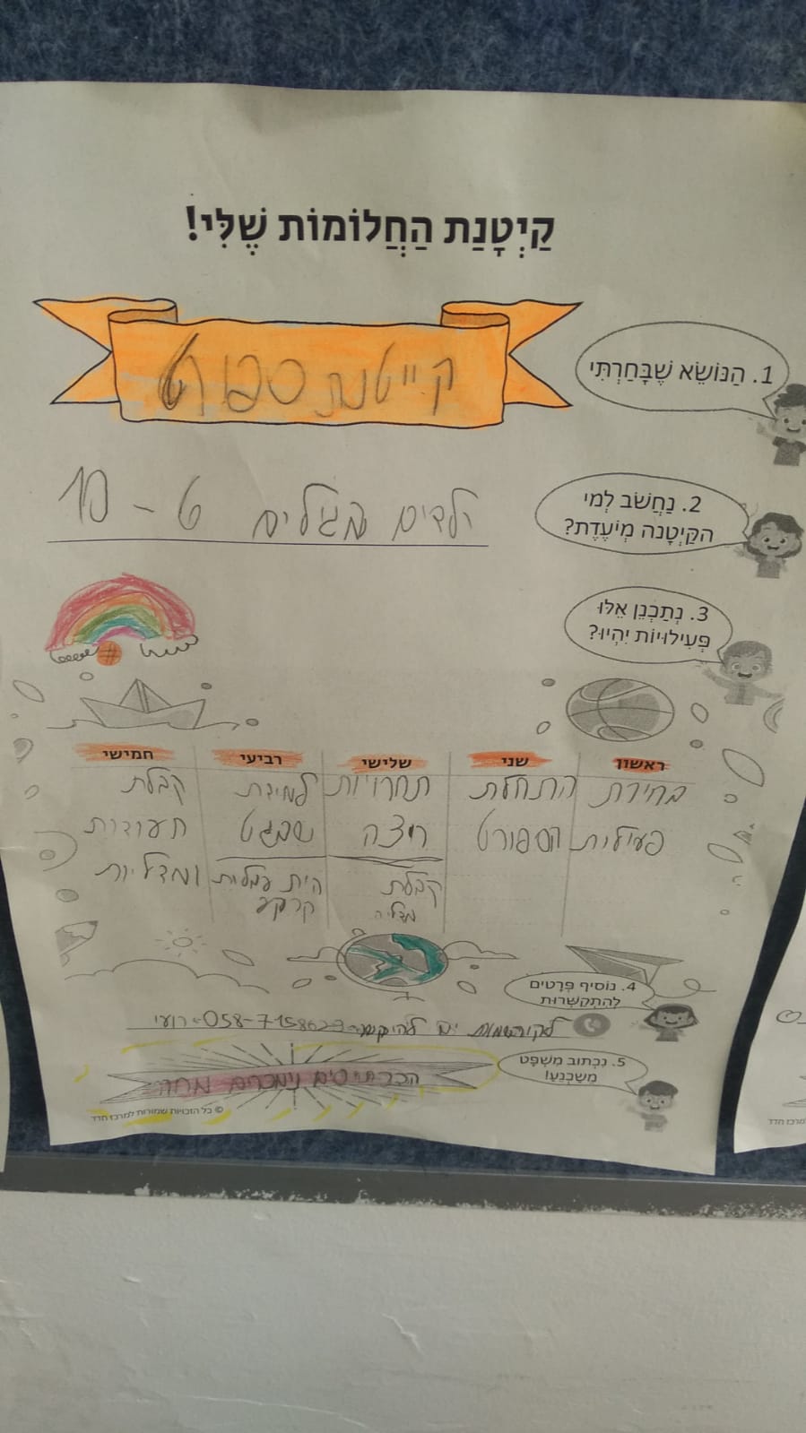 קייטנת החלומות של כיתה ג’1 by Maya Blonder - Illustrated by מירית ובנות כיתה ג