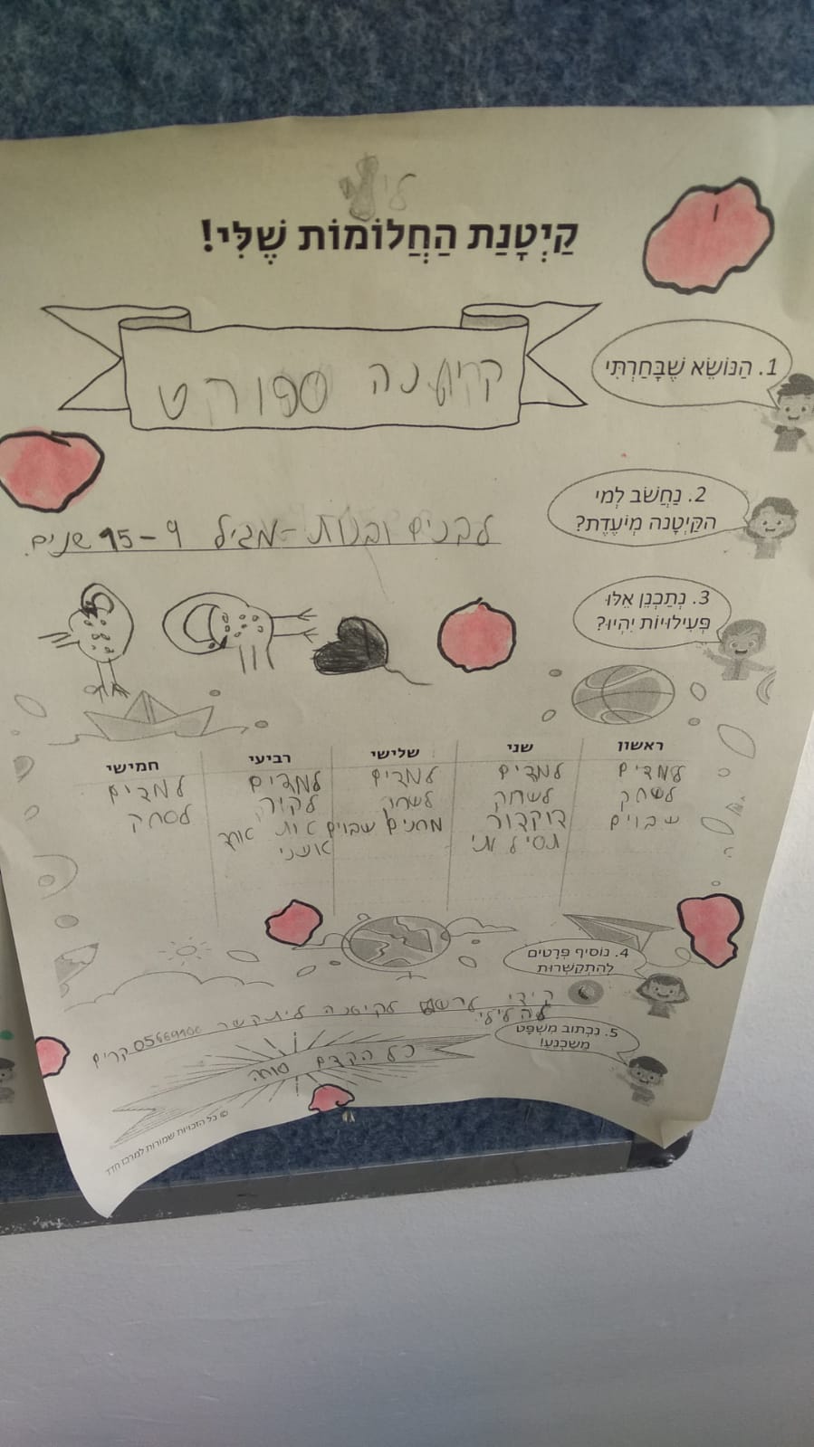 קייטנת החלומות של כיתה ג’1 by Maya Blonder - Illustrated by מירית ובנות כיתה ג