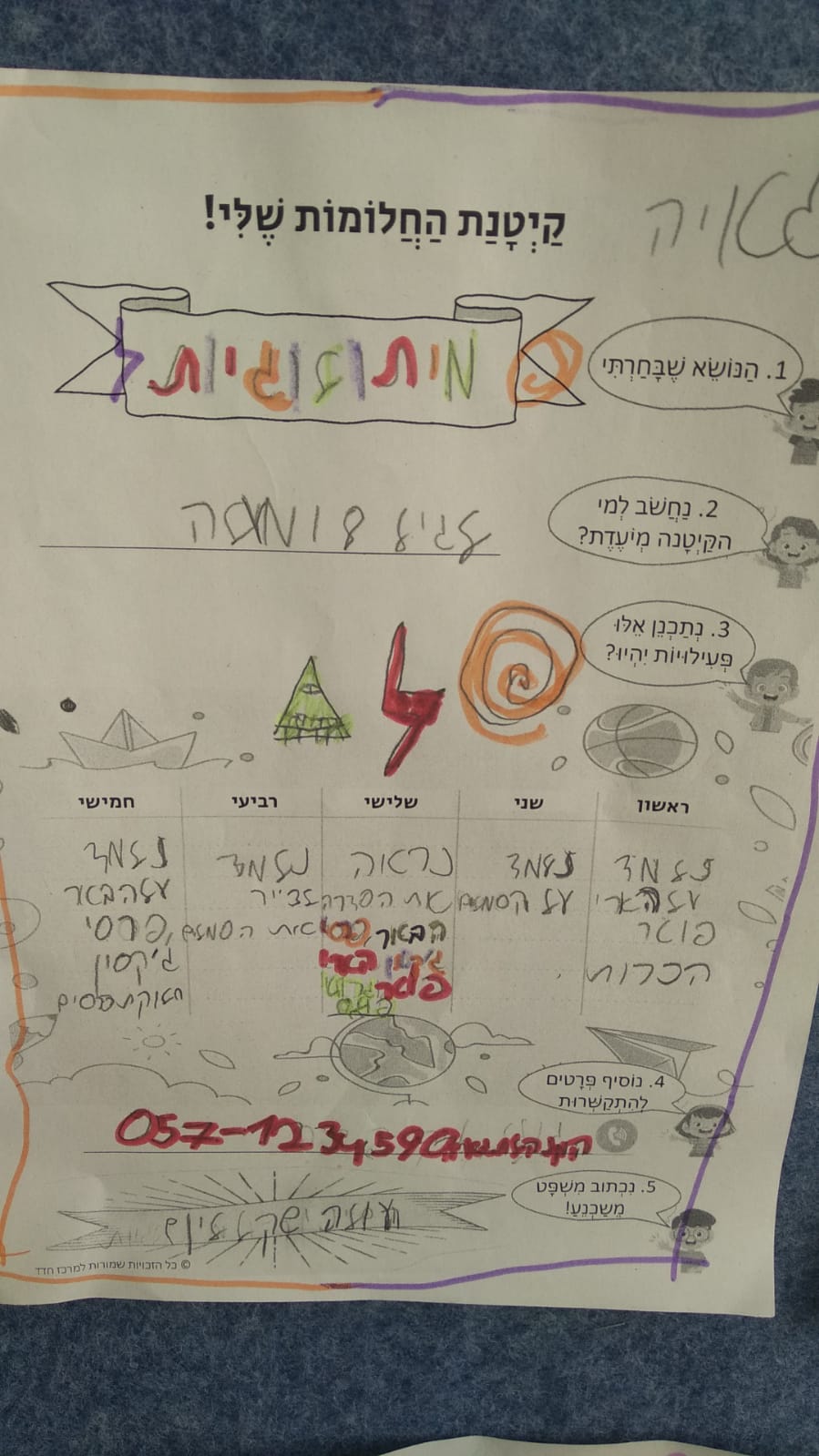 קייטנת החלומות של כיתה ג’1 by Maya Blonder - Illustrated by מירית ובנות כיתה ג