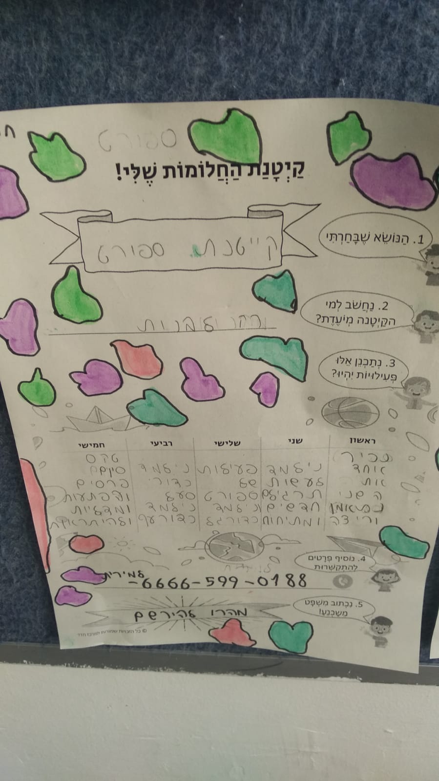 קייטנת החלומות של כיתה ג’1 by Maya Blonder - Illustrated by מירית ובנות כיתה ג