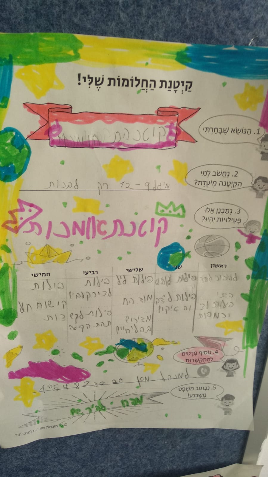 קייטנת החלומות של כיתה ג’1 by Maya Blonder - Illustrated by מירית ובנות כיתה ג