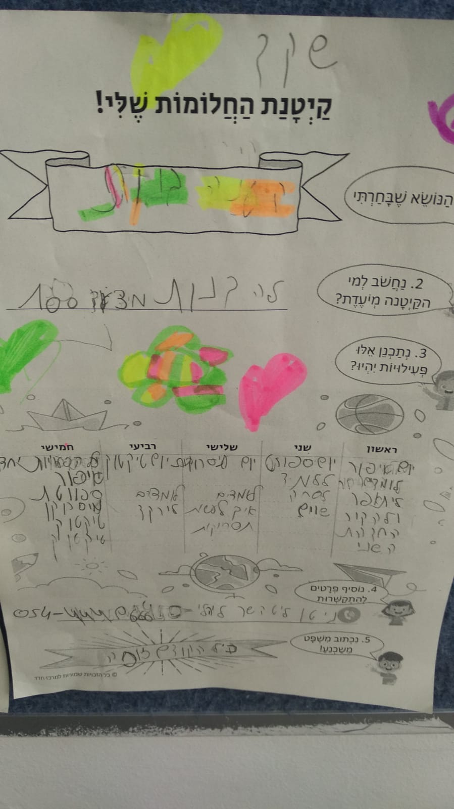 קייטנת החלומות של כיתה ג’1 by Maya Blonder - Illustrated by מירית ובנות כיתה ג