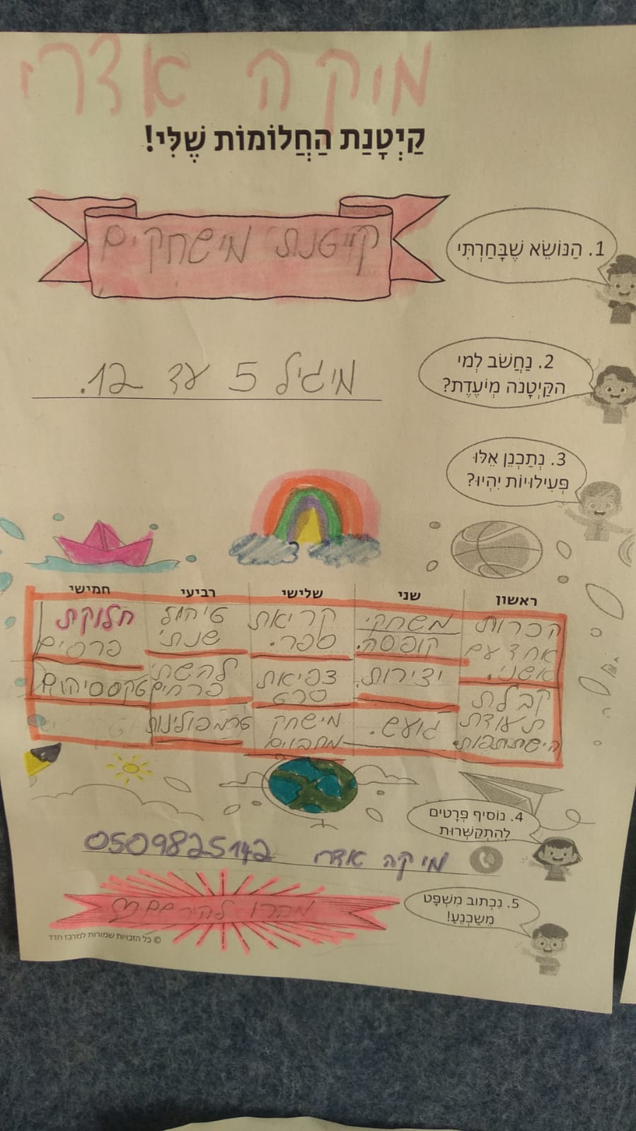 קייטנת החלומות של כיתה ג’1 by Maya Blonder - Illustrated by מירית ובנות כיתה ג