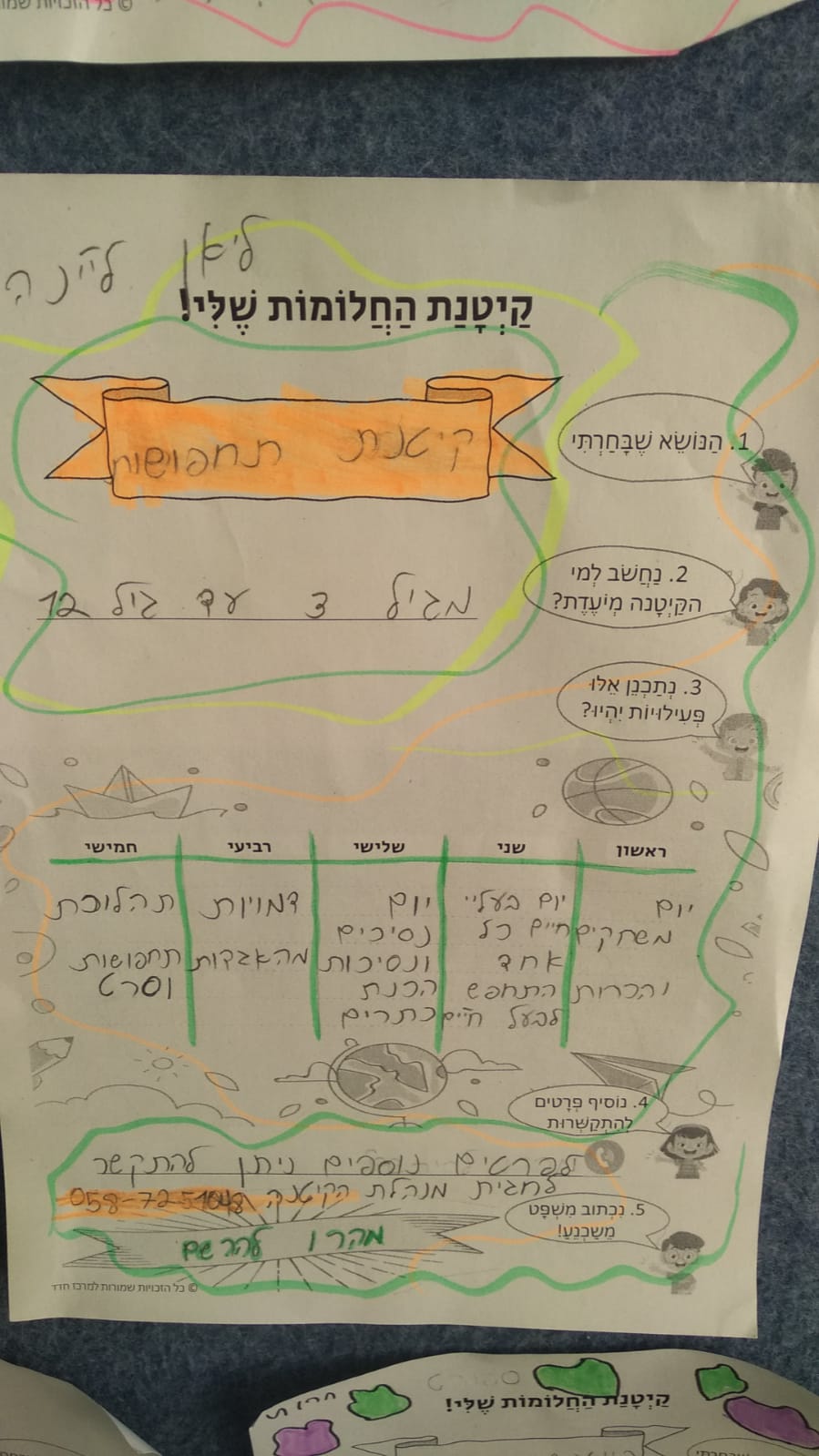 קייטנת החלומות של כיתה ג’1 by Maya Blonder - Illustrated by מירית ובנות כיתה ג