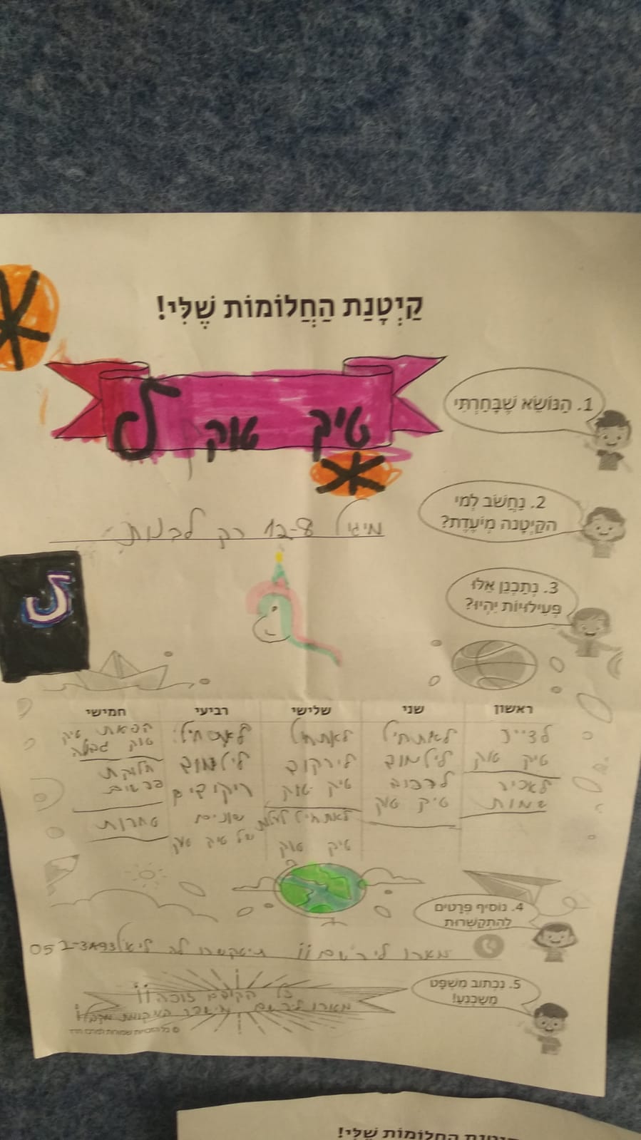קייטנת החלומות של כיתה ג’1 by Maya Blonder - Illustrated by מירית ובנות כיתה ג