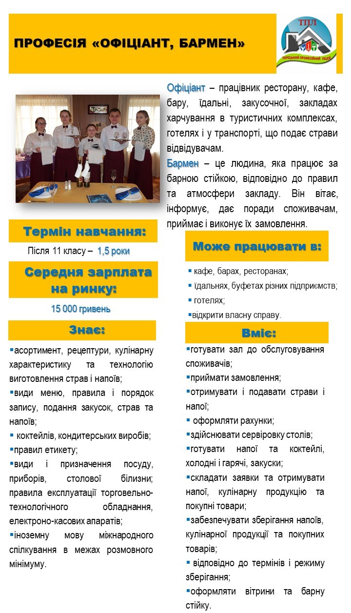 ЯПрофі by Larisa - Illustrated by Педагогічний колектив Торецького професійного ліцею - Ourboox.com