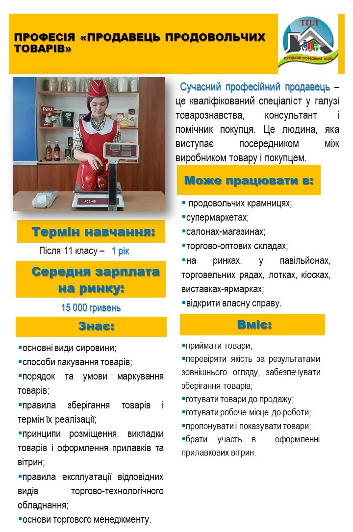 ЯПрофі by Larisa - Illustrated by Педагогічний колектив Торецького професійного ліцею - Ourboox.com