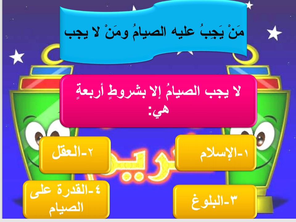 شهر رمضان by mohamed omar - Illustrated by الاستاذ محمد حبيب الله - Ourboox.com