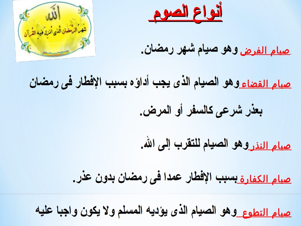 شهر رمضان by mohamed omar - Illustrated by الاستاذ محمد حبيب الله - Ourboox.com